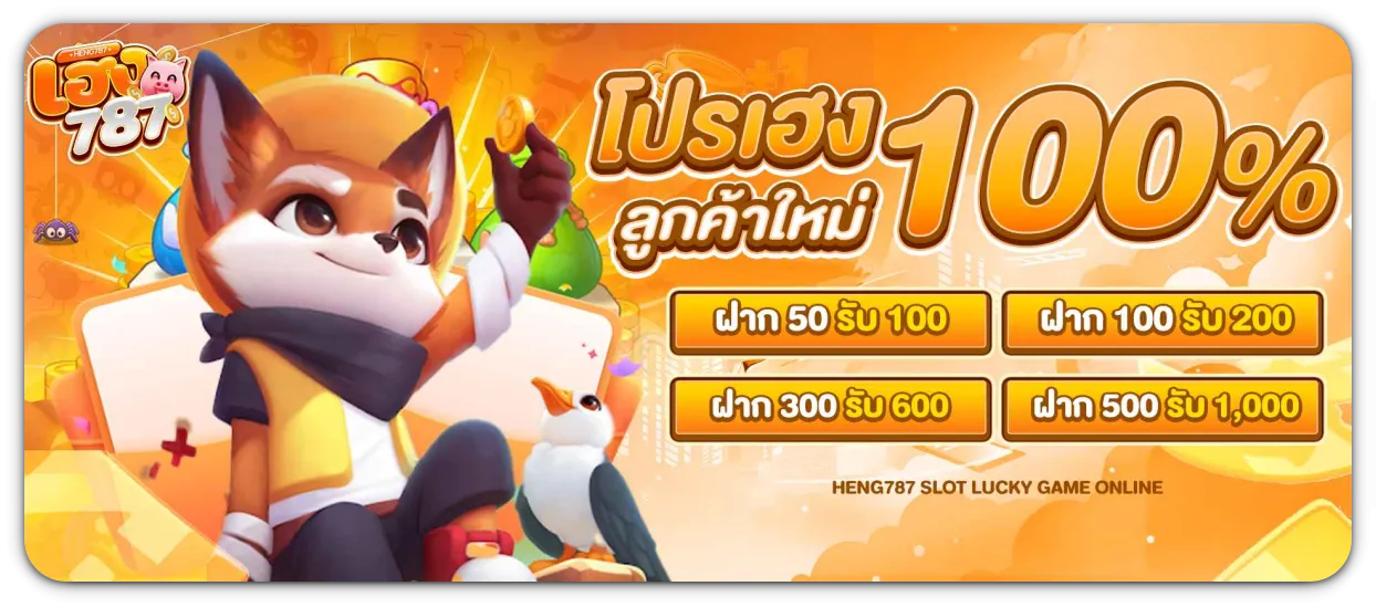 heng787-เครดิตฟรี
