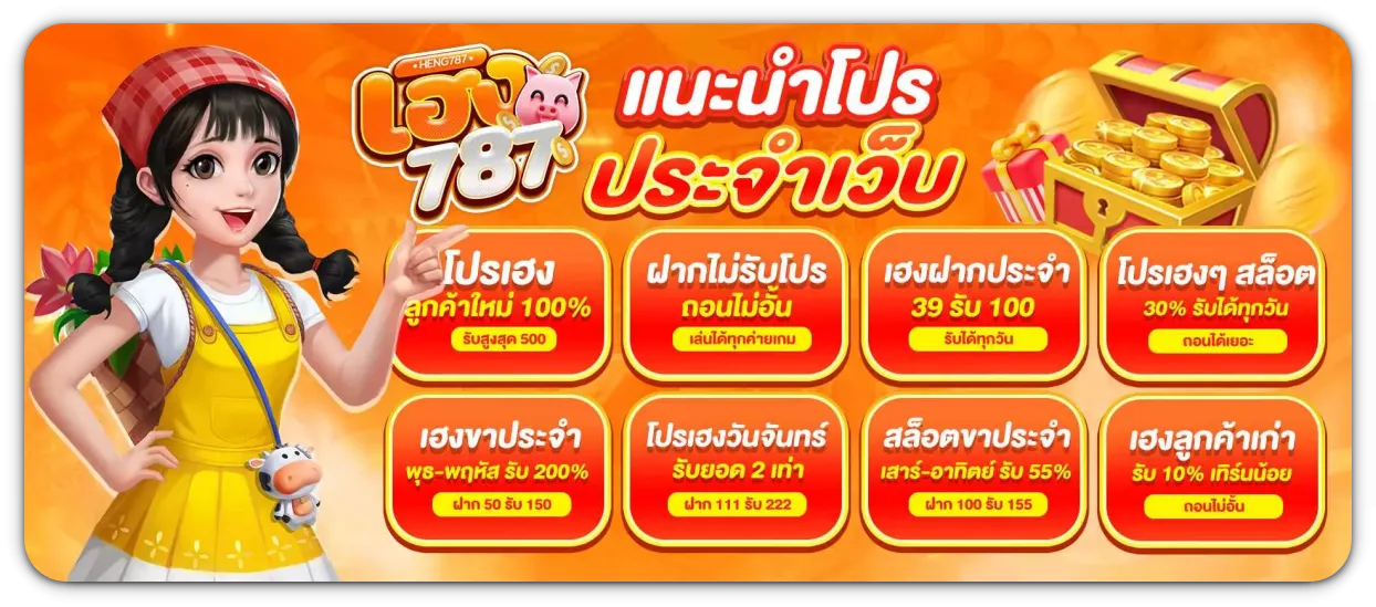 heng787-ทดลองเล่น